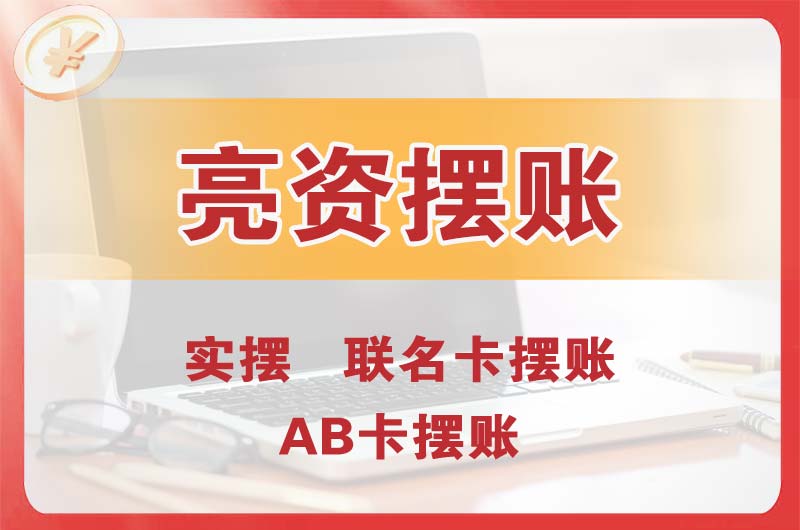 鸡西个人亮资摆账