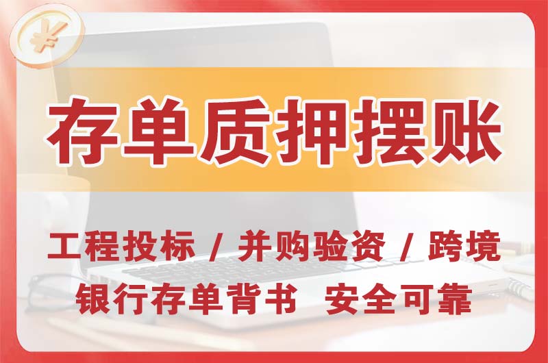 鸡西大额存单质押摆账