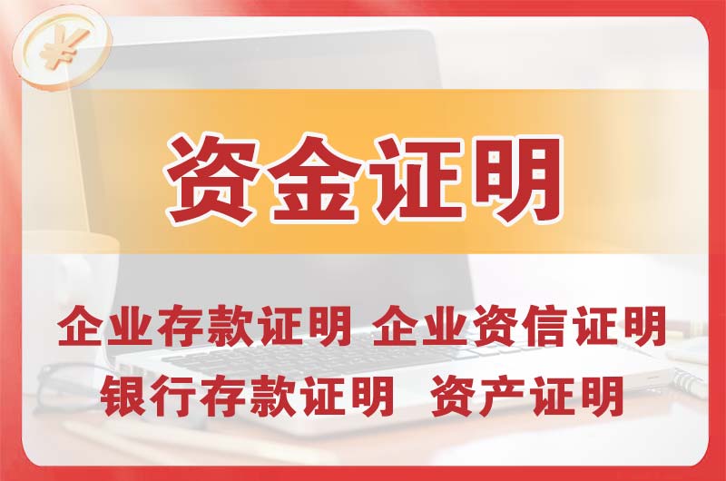 鸡西银行存款证明