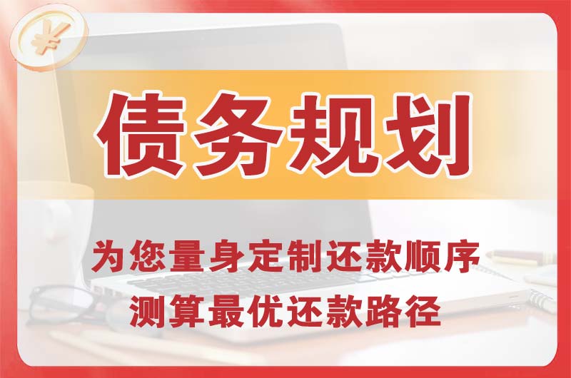 鸡西债务规划